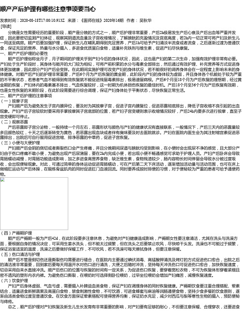 顺产产后护理有哪些注意事项要当心