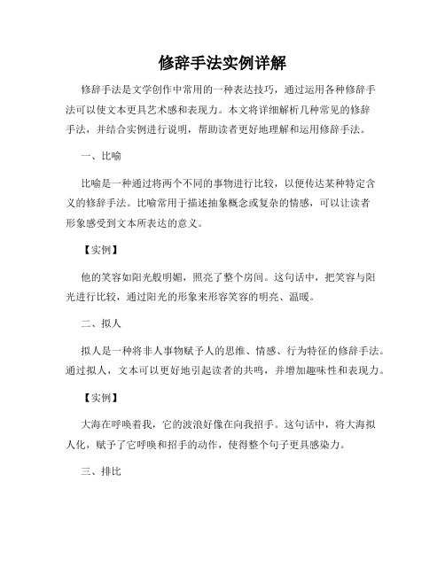 修辞手法实例详解