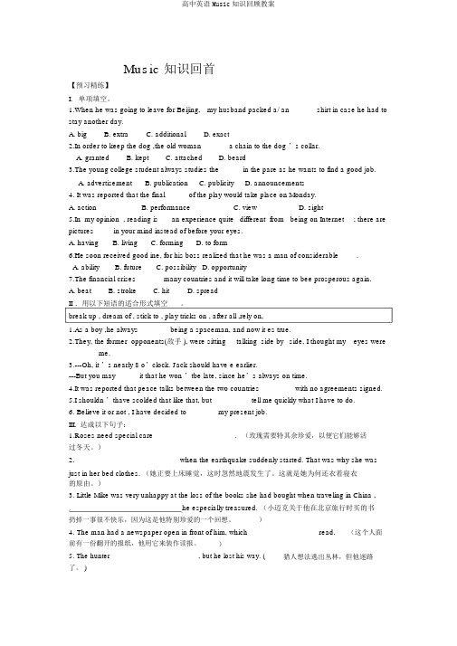 高中英语Music知识回顾教案