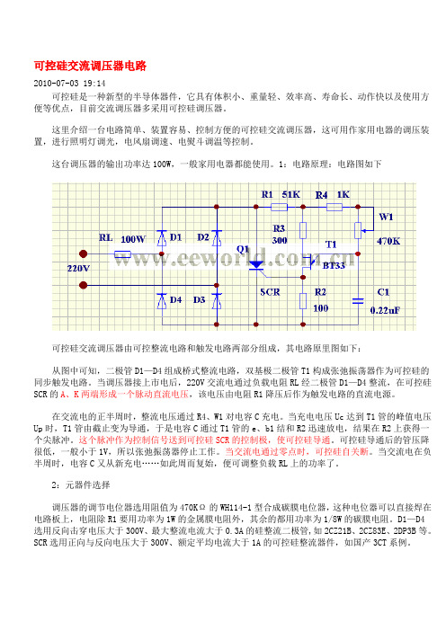 可控硅资料