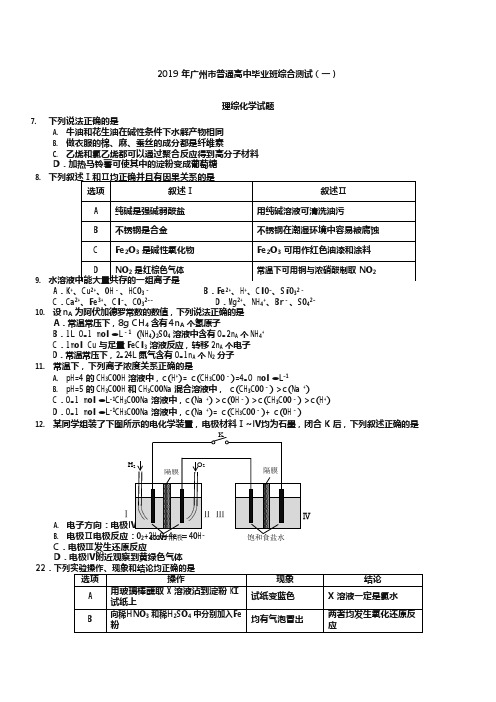 2019届高考化学广州市一模化学试题及答案及答案(可编辑修改word版)