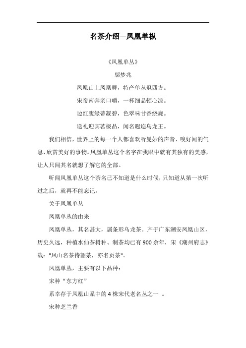 名茶介绍—凤凰单枞