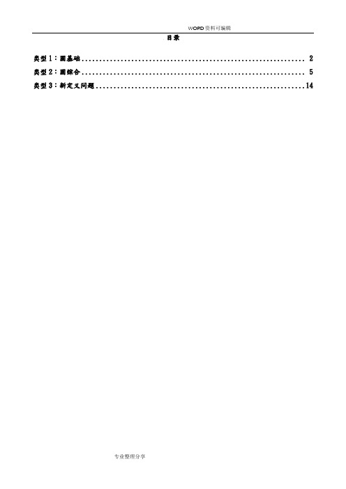2018年北京市各区初三数学一模试题分类_圆