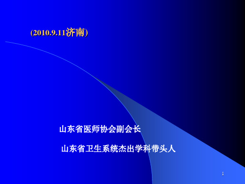 如何做好医院科室建设与管理演示精品PPT课件