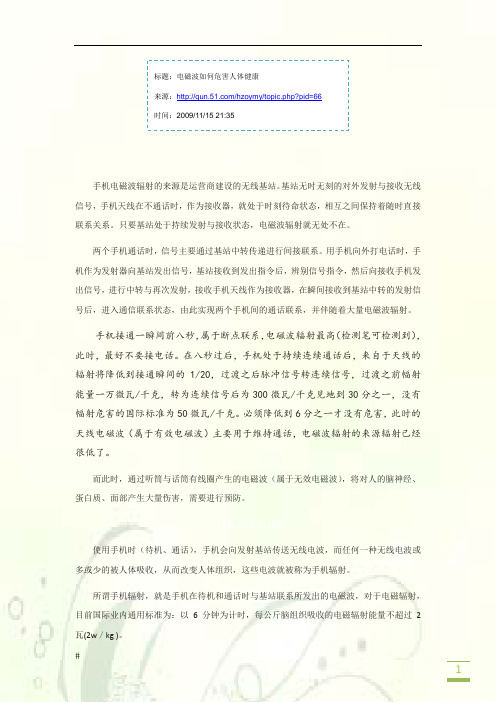 手机电磁波辐射的来源