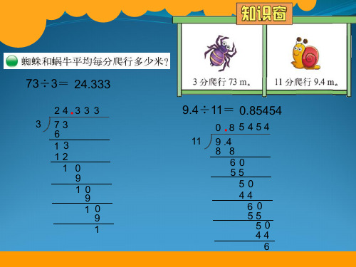 北师大版五年级数学上册全册PPT课件