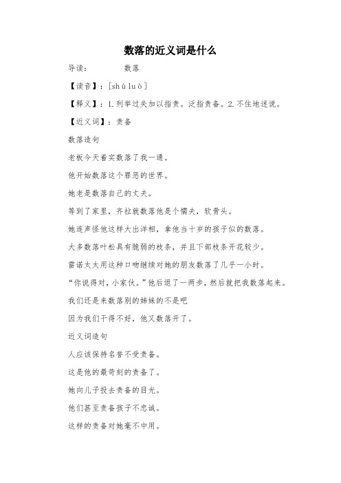 数落的近义词是什么