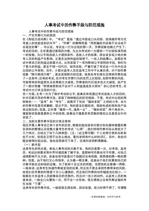 人事考试中的作弊手段与防范措施
