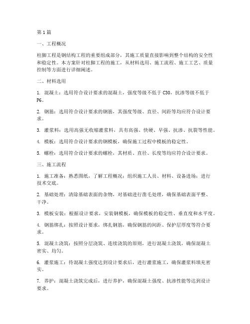柱脚工程施工方案(3篇)