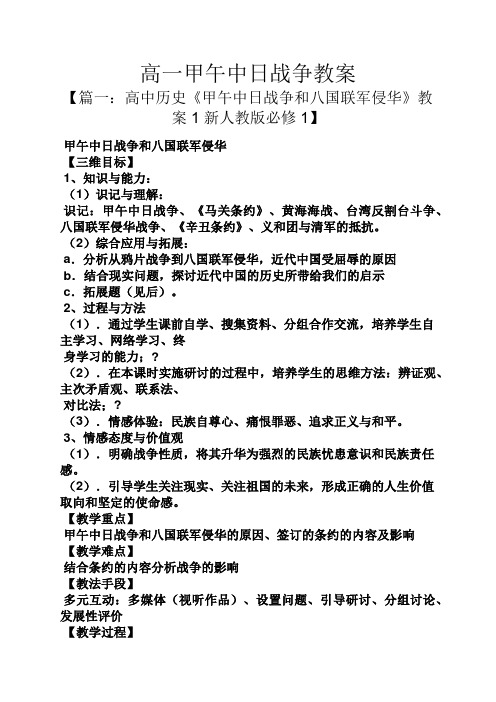 高一甲午中日战争教案