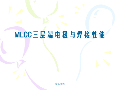 MLCC三层端电极与焊接性幻灯片PPT