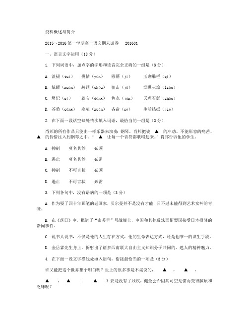 江苏省扬州中学2015-2016学年高一上学期期末调研测试 语文 Word版含答案