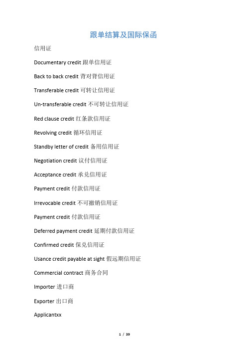 国际业务常用英语词汇