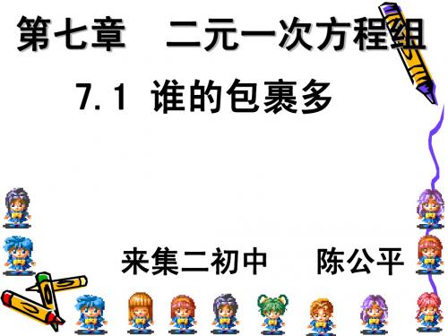 7.1谁的包裹多