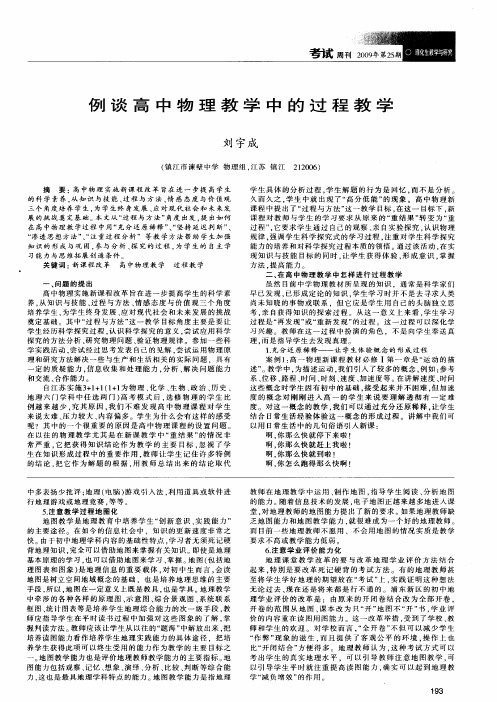 例谈高中物理教学中的过程教学