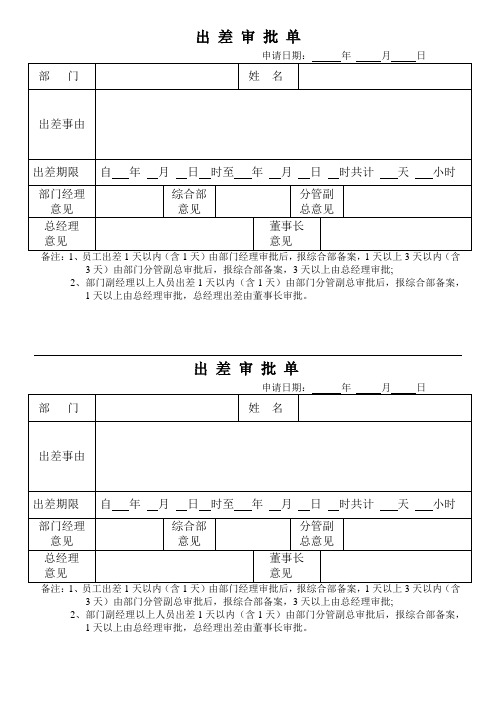 出差审批单样板