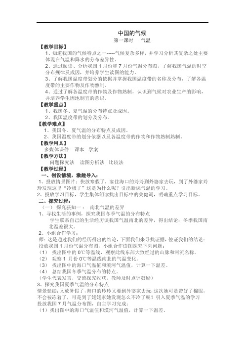 初中地理_气候教学设计学情分析教材分析课后反思
