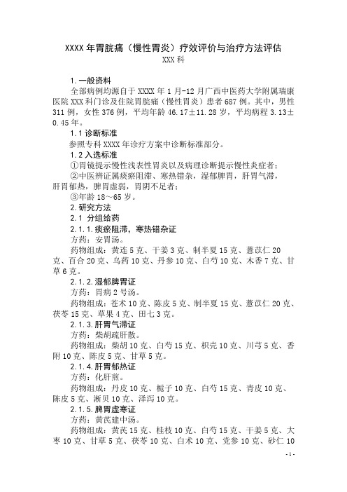 优势病种诊疗方案疗效评价与治疗方法评估模板