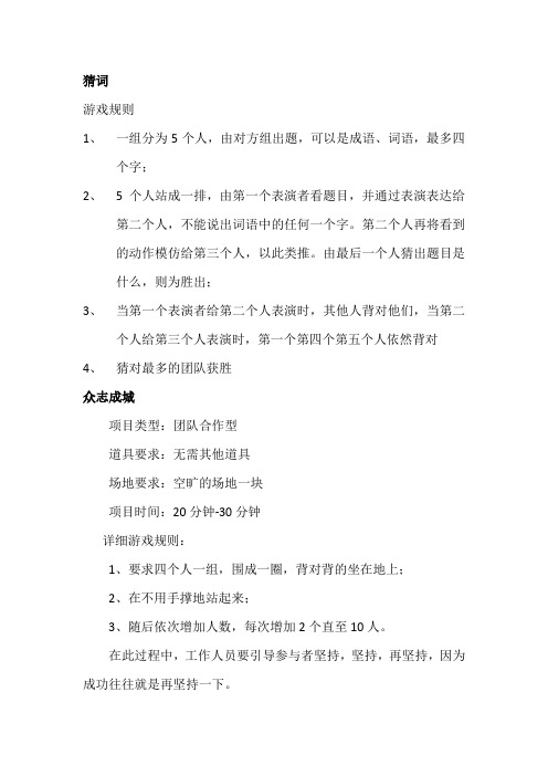 培训游戏大全