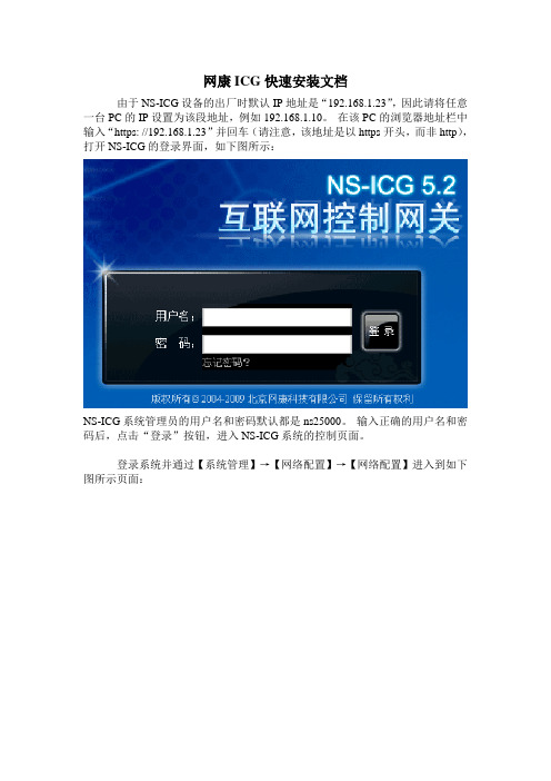 网康ICG快速安装文档