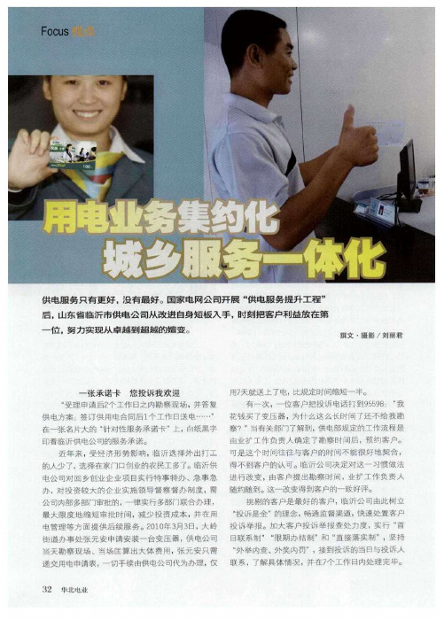 用电业务集约化  城乡服务一体化