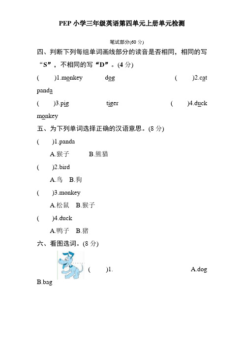 新人教版PEP三年级英语上册unit4《We_love_animals》单元检测及答案(含听力原文)