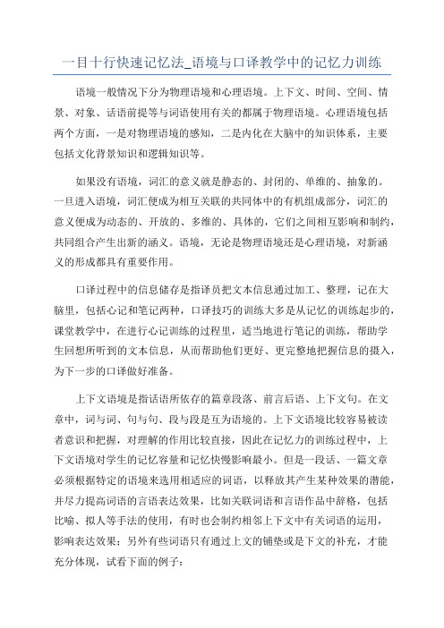 一目十行快速记忆法_语境与口译教学中的记忆力训练