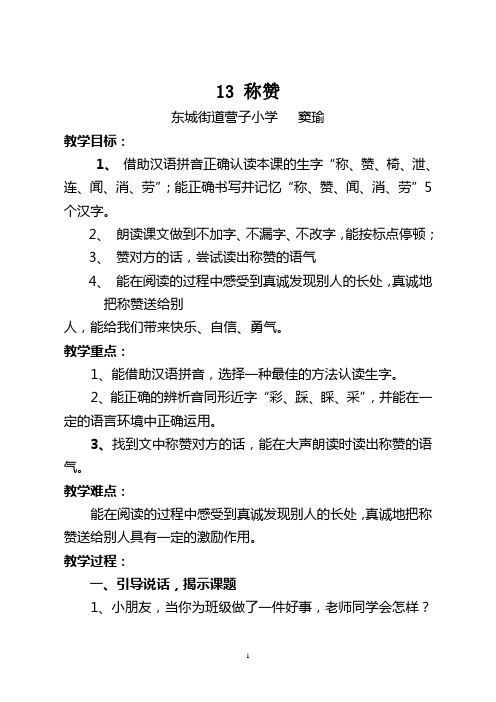 11称赞(教案)