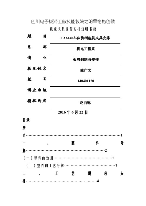 CA6140车床手柄座设计说明书