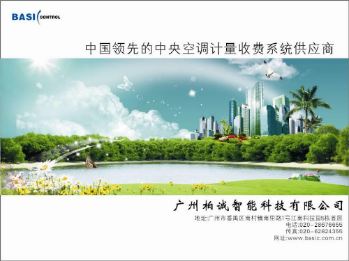 柏诚中文简介(三)