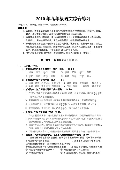 2010届九年级语文下册综合练习题