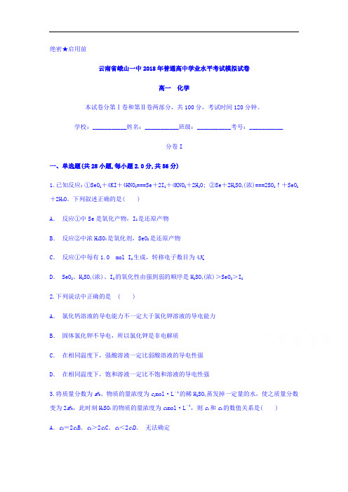 云南省峨山一中2017-2018学年高一普通高中学业水平考