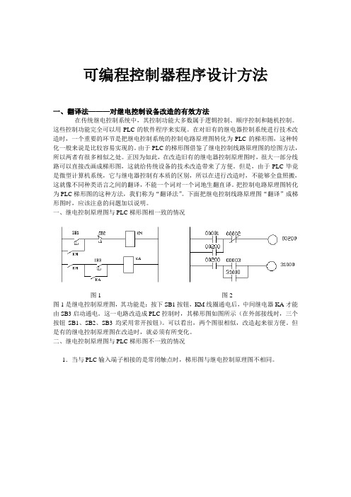 PLC程序设计