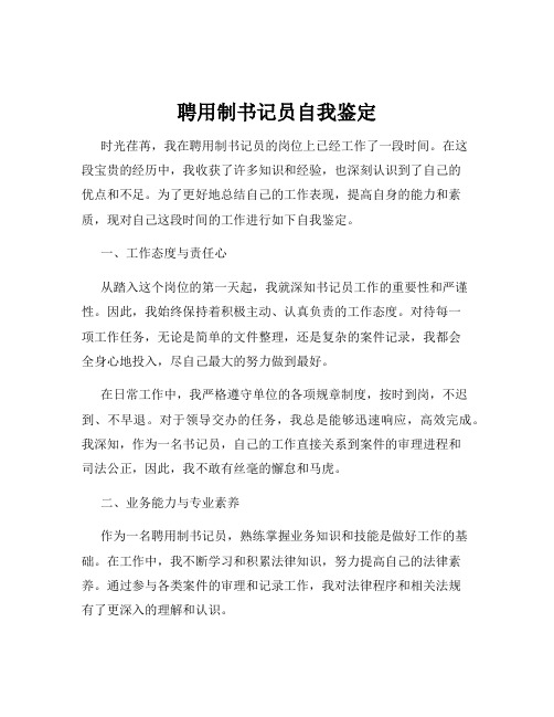 聘用制书记员自我鉴定