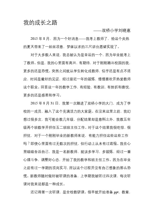 新教师成长故事