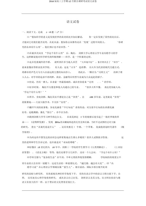 2016届高三上学期12月联合调研考试语文试卷