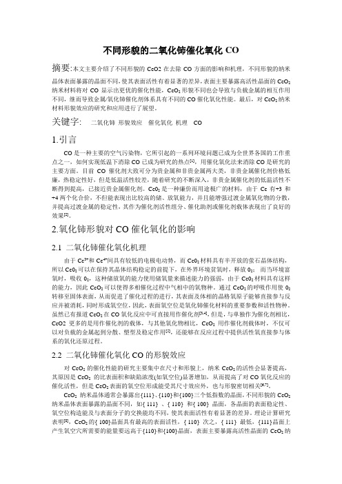 二氧化铈催化氧化