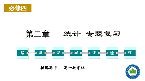 第二章 统计专题复习 课件(共26张PPT)