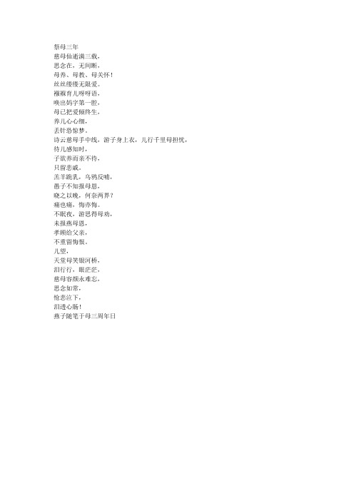 祭母三年