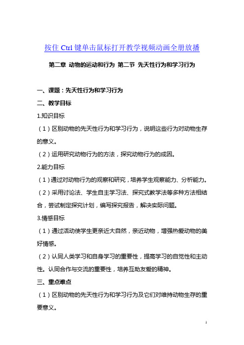 先天性行为和学习行为