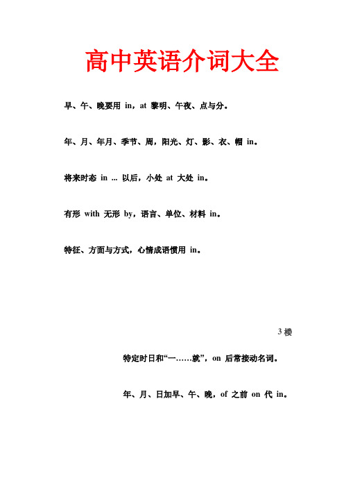 高中英语介词大全