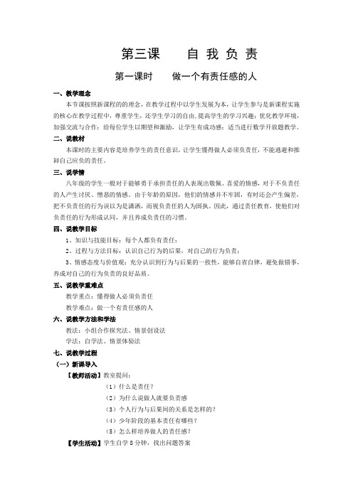 自我负责
