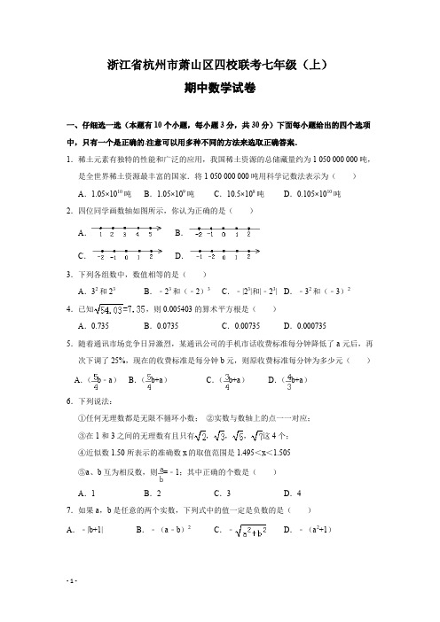 浙教版七(上)数学期中试卷102(含答案)