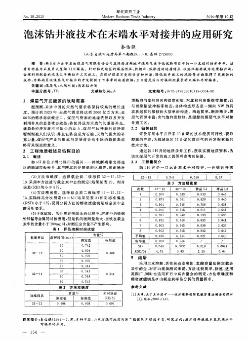 泡沫钻井液技术在末端水平对接井的应用研究