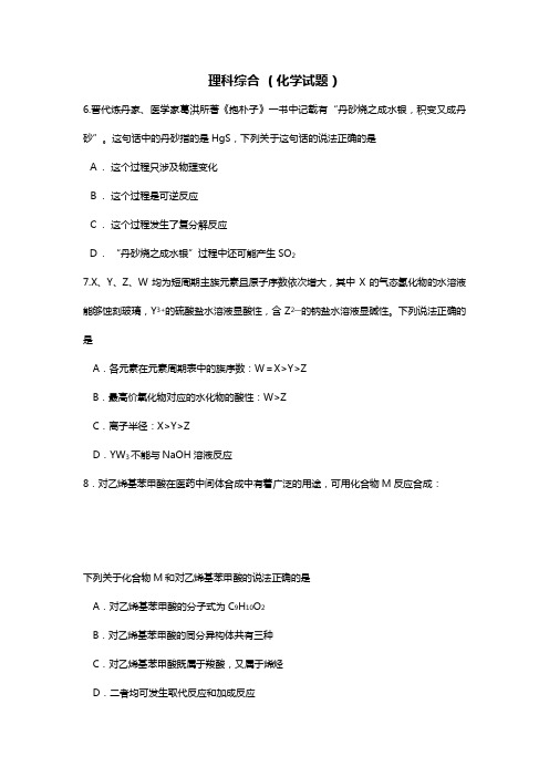 北京市西城区北京四中最新高三最后一卷理综化学试题Word版 含答案