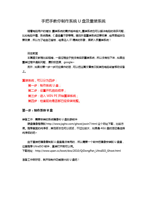 手把手教你制作系统U盘及重装系统
