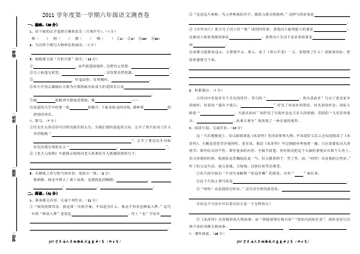 2011年第一学期六年级语文测查卷