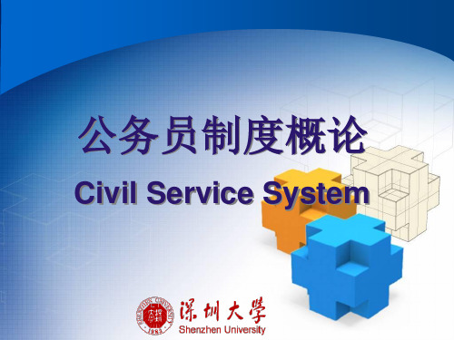 公务员制度概论CivilServiceSystem