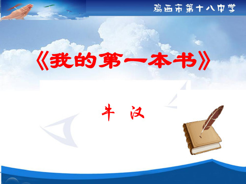 2我的第一本书-(1)(完美版)ppt