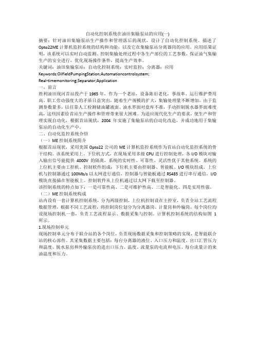 自动化控制系统在油田集输泵站的应用(一)